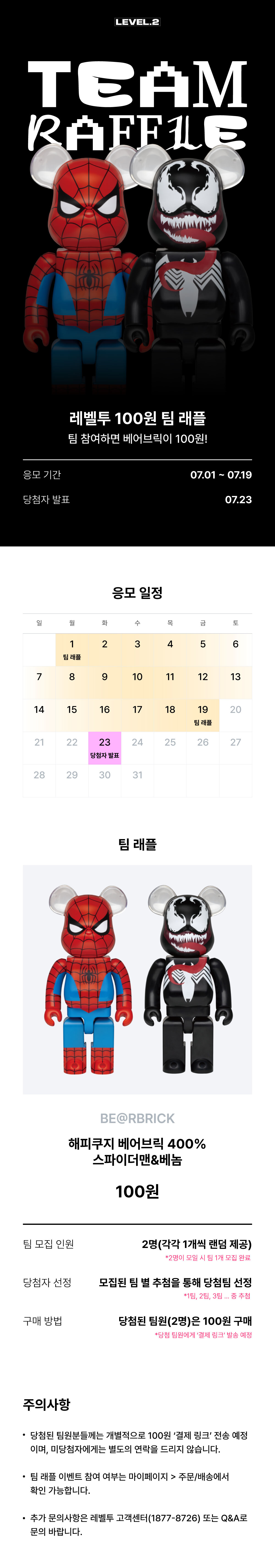 [promo]240627_raffle_bearbrick_main.jpg